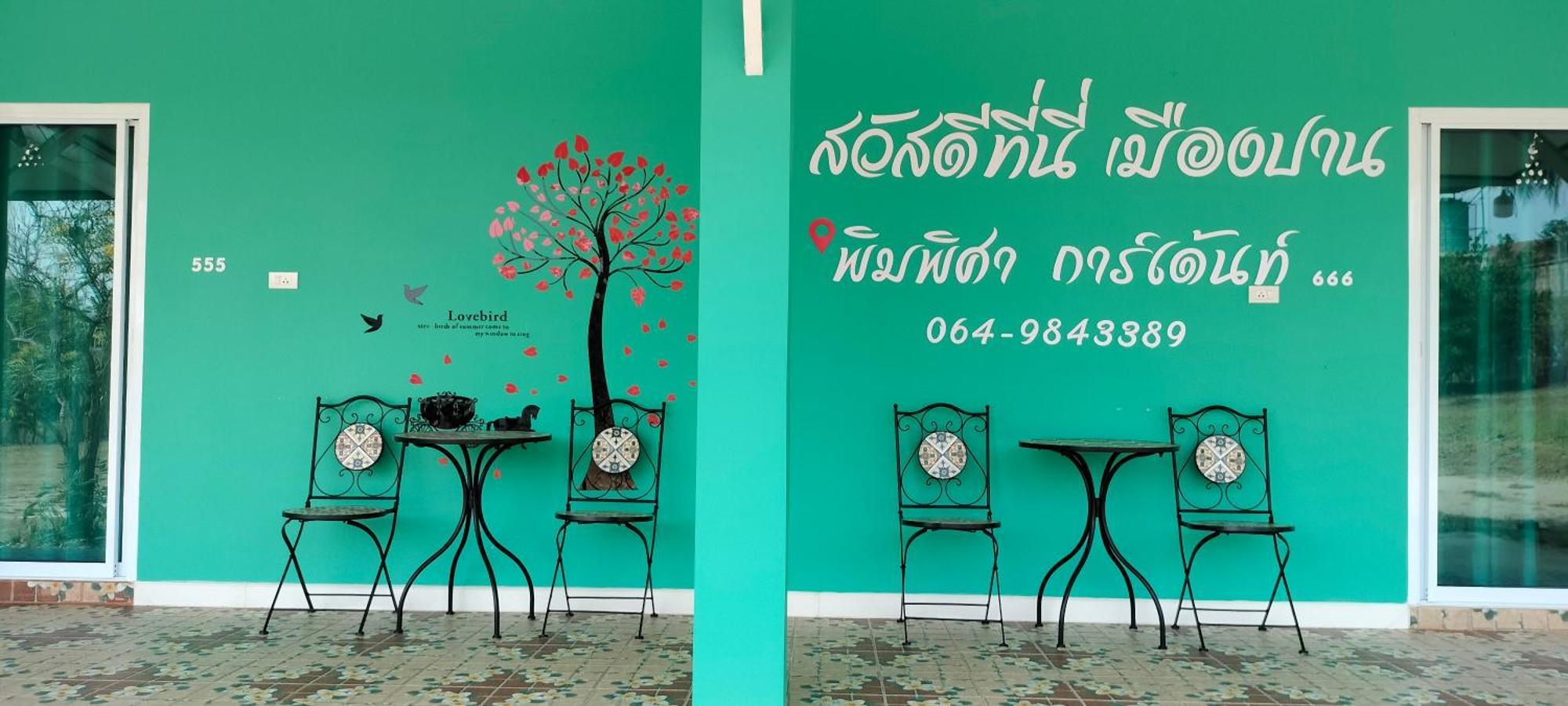 Вилла Pimpisa Garden พิมพิศา การ์เด้นท์ Khuang Kom Номер фото